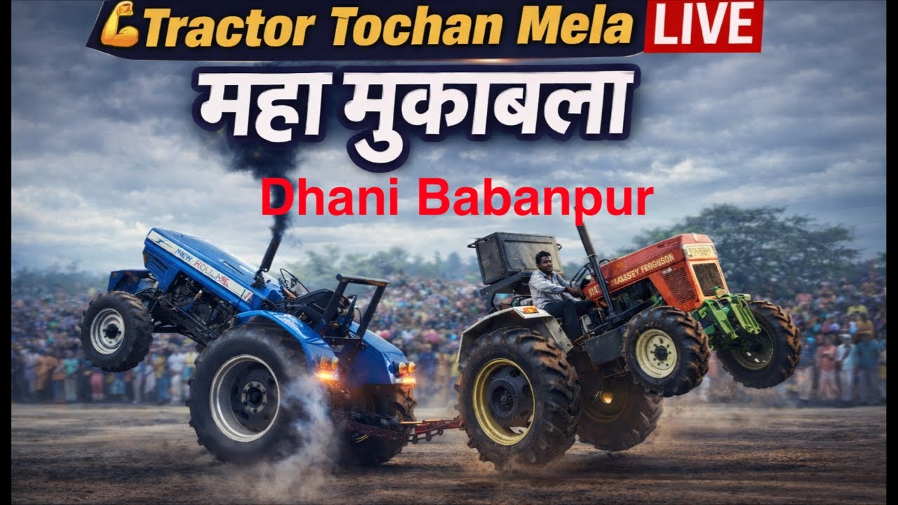 Live Tractor Tochan Dhani Babanpur | लाइव ट्रेक्टर टोचन ढाणी बबनपुर
