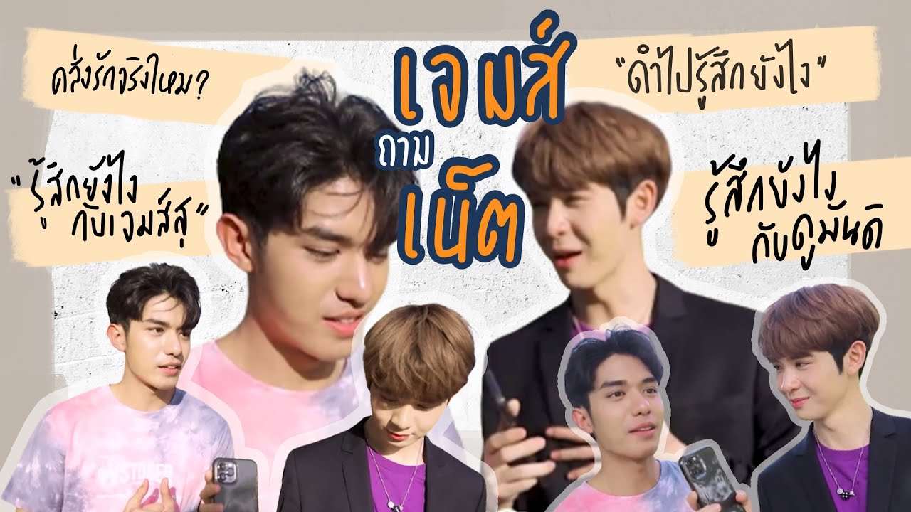 เจมส์ถามเน็ต | NetJames Ask