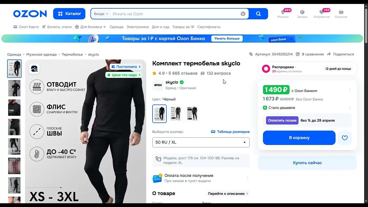 Комплект термобелья Skyclo со скидкой на Ozon