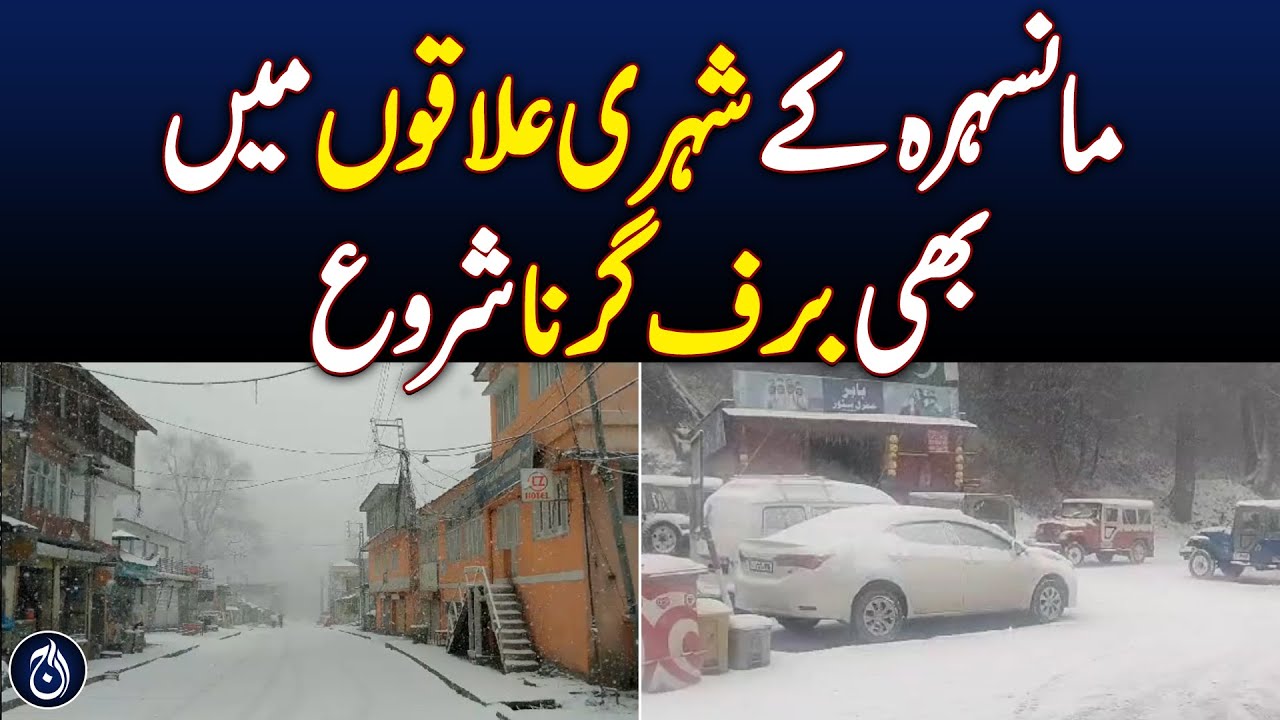 Mansehra receives snowfall in urban areas - Aaj News