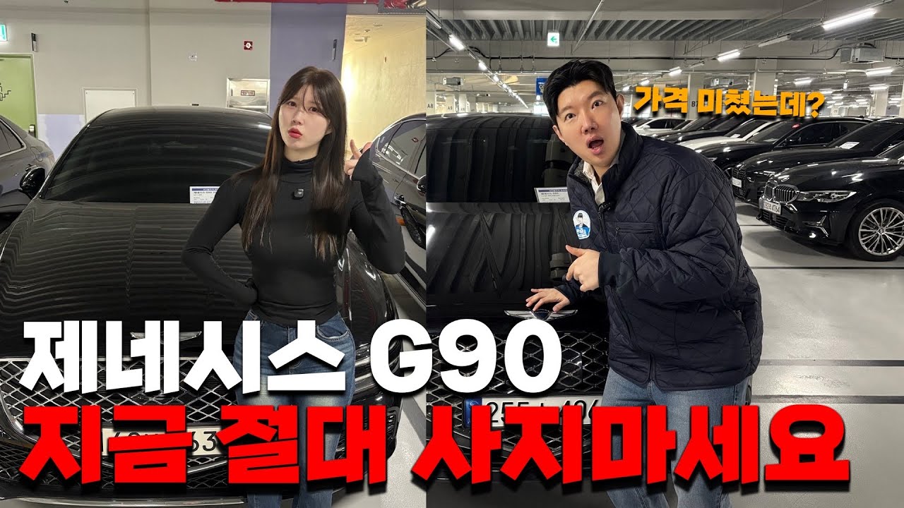 현시점 제네시스g90이 폭락한 진짜 이유들ㄷㄷ 