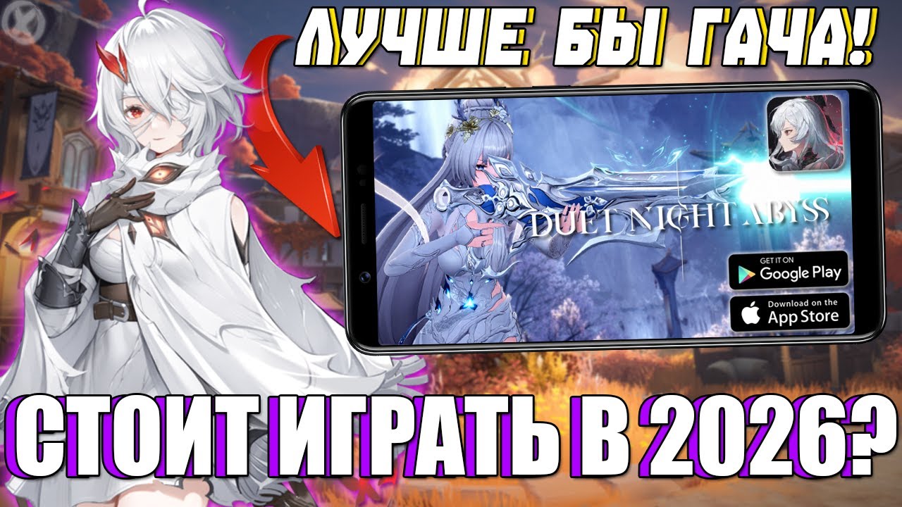 МИНУС ГАЧА = МИНУС ИГРА? 🔥 КРАХ Duet Night Abyss