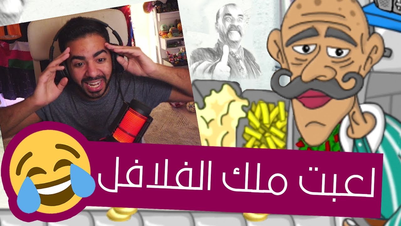 طعمية سخنة، طعمية طاااازة 🤣 | Falafel King 🌶️ ملك الفلافل