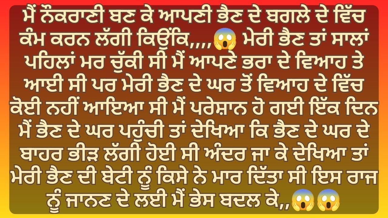 Punjabi Stories | Punjabi kahani | Punjabi Kahaniya