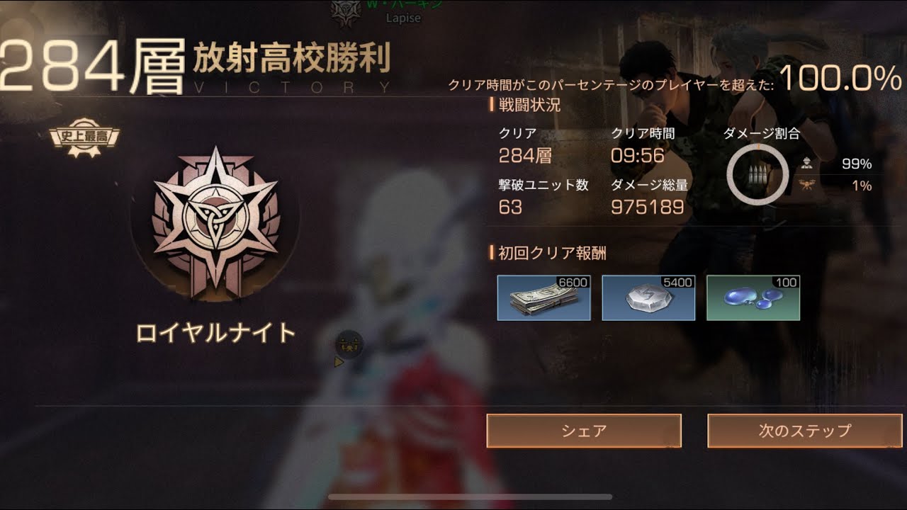 放射高校284階　サプライズ😳【ライフアフター】