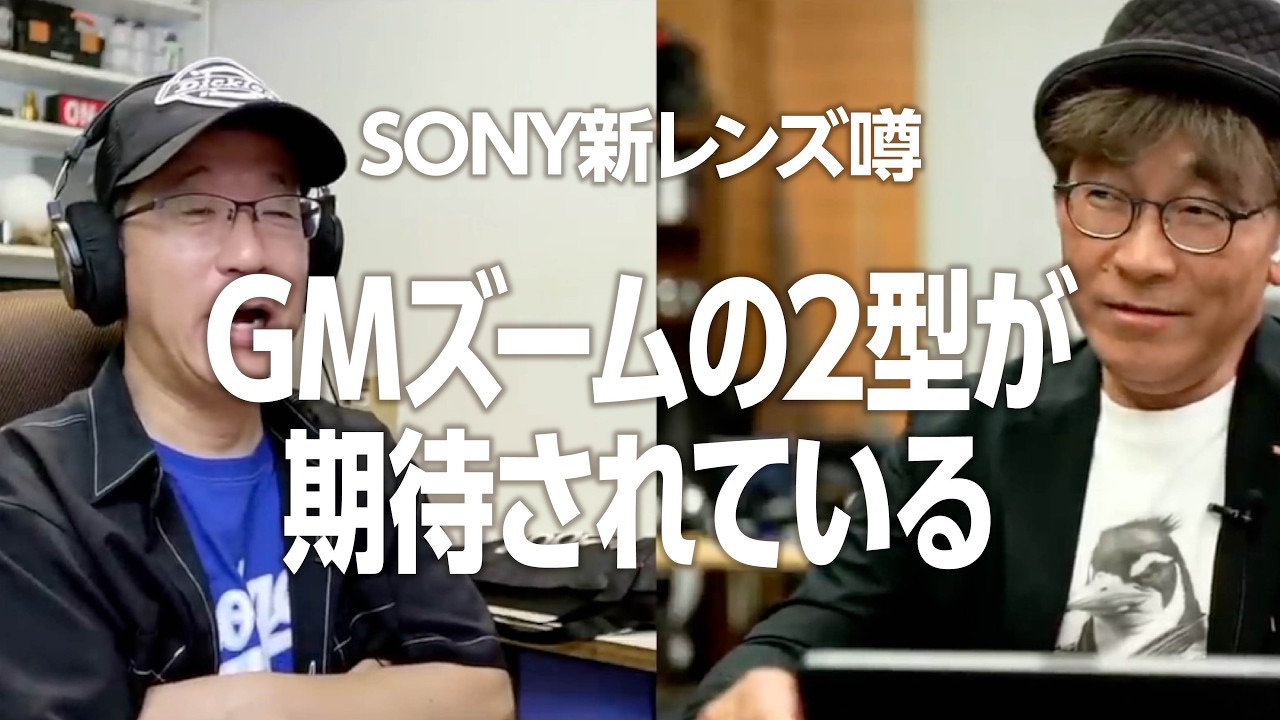 SONY大人気GMズーム2型が期待されている
