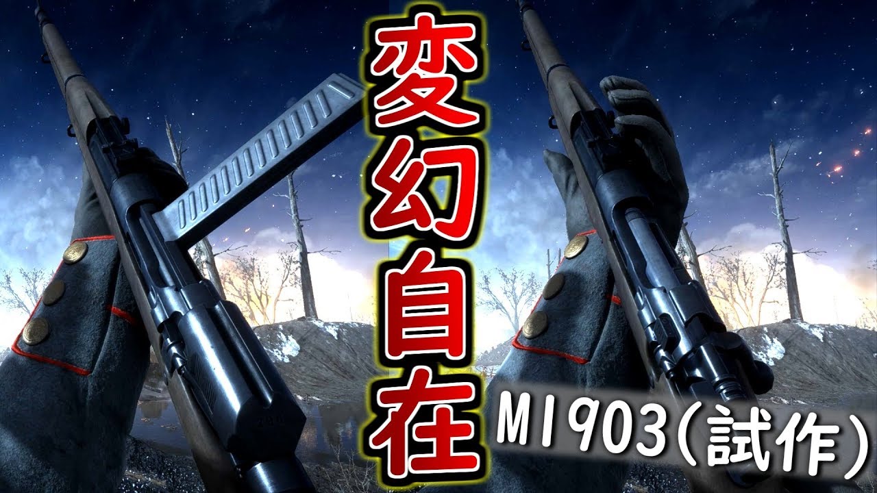 【BF1 実況】神アプデ！『M1903(試作)』に『スナイパー変身機能』が追加ッ！！【遠近両用】