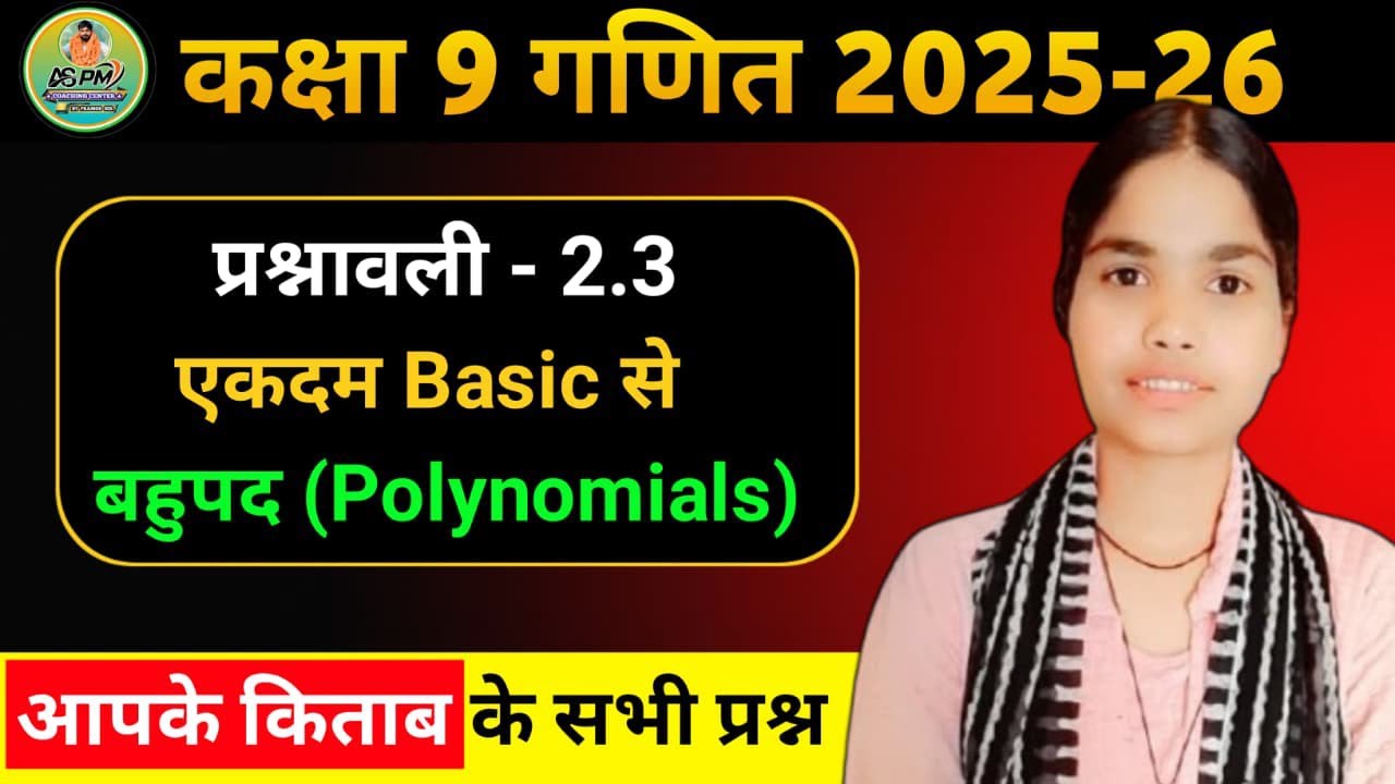 गणित बहुपद कक्षा 9 प्रश्नावली 2.3 || Class 9th प्रश्नावली - 2.3 || Class 9th Maths hindi medium