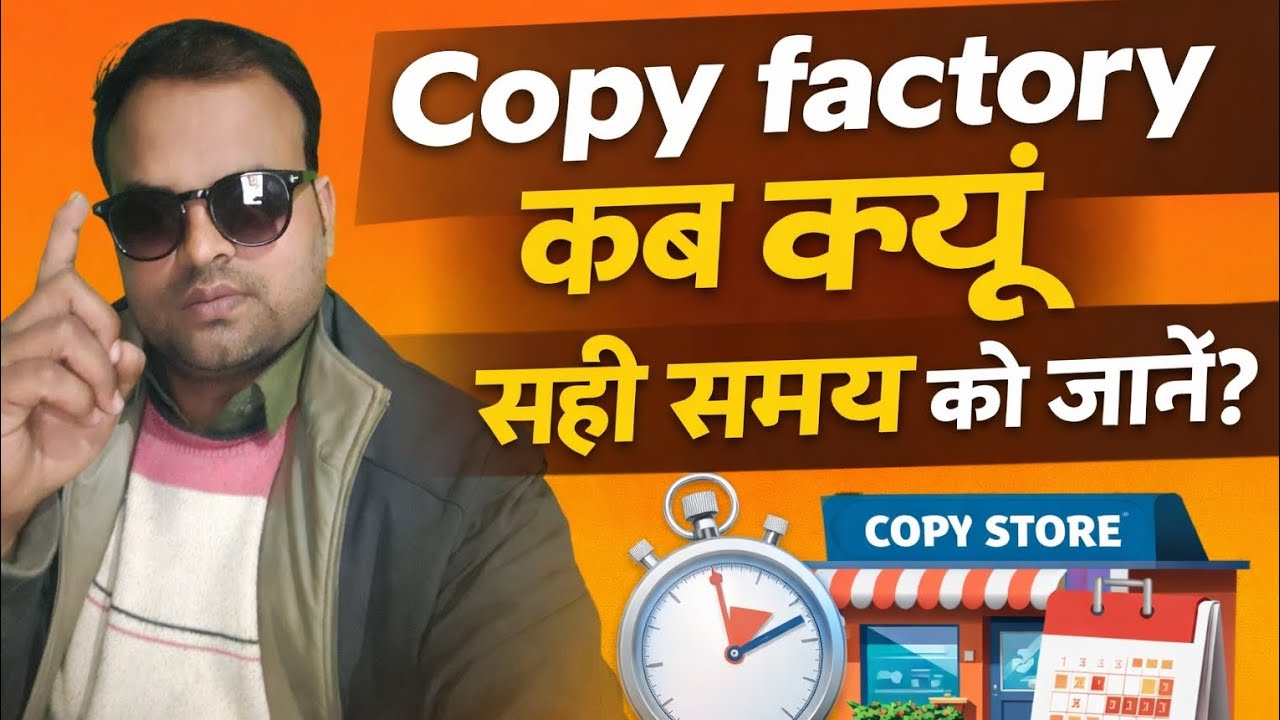 कॉपी फैक्ट्री कब खोलना चाहिए क्यों खोलना चाहिए इसका मार्केटिंग का सही वक्त क्या है 