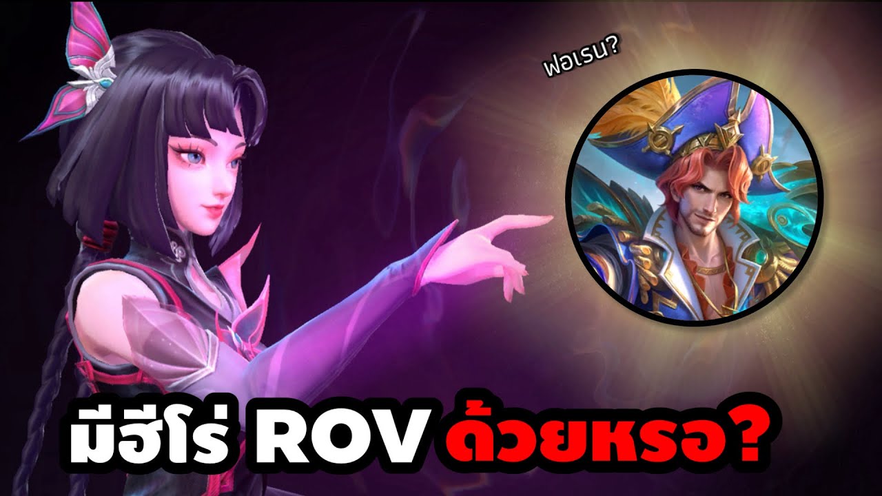 MLBB : ลองเล่นครั้งแรก !! ซินดี้มาลุย Mobile Legends ตามคำท้า บอกเลยว้าวซ่า (มีตัวใน ROV เต็มเลย?!)