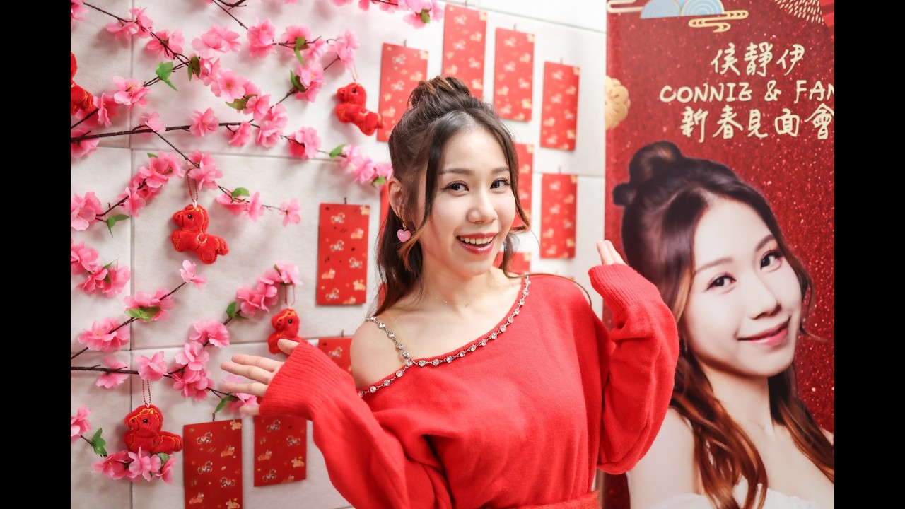 【Crystal Moon】#侯靜伊 Connie & Fans 新春見面會丨分享遇上偶像 #陳慧琳 的難忘經歷