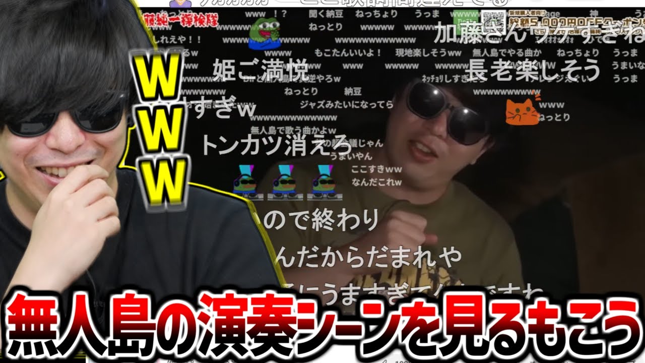 『無人島配信での演奏シーンまとめ』を見るもこう【2025/10/12】