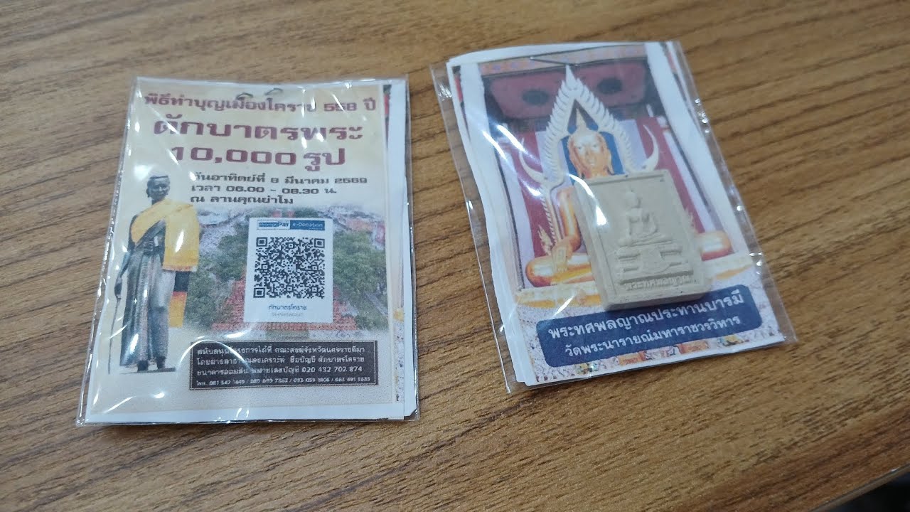 ตักบาตรพระหมื่นรูปโคราช