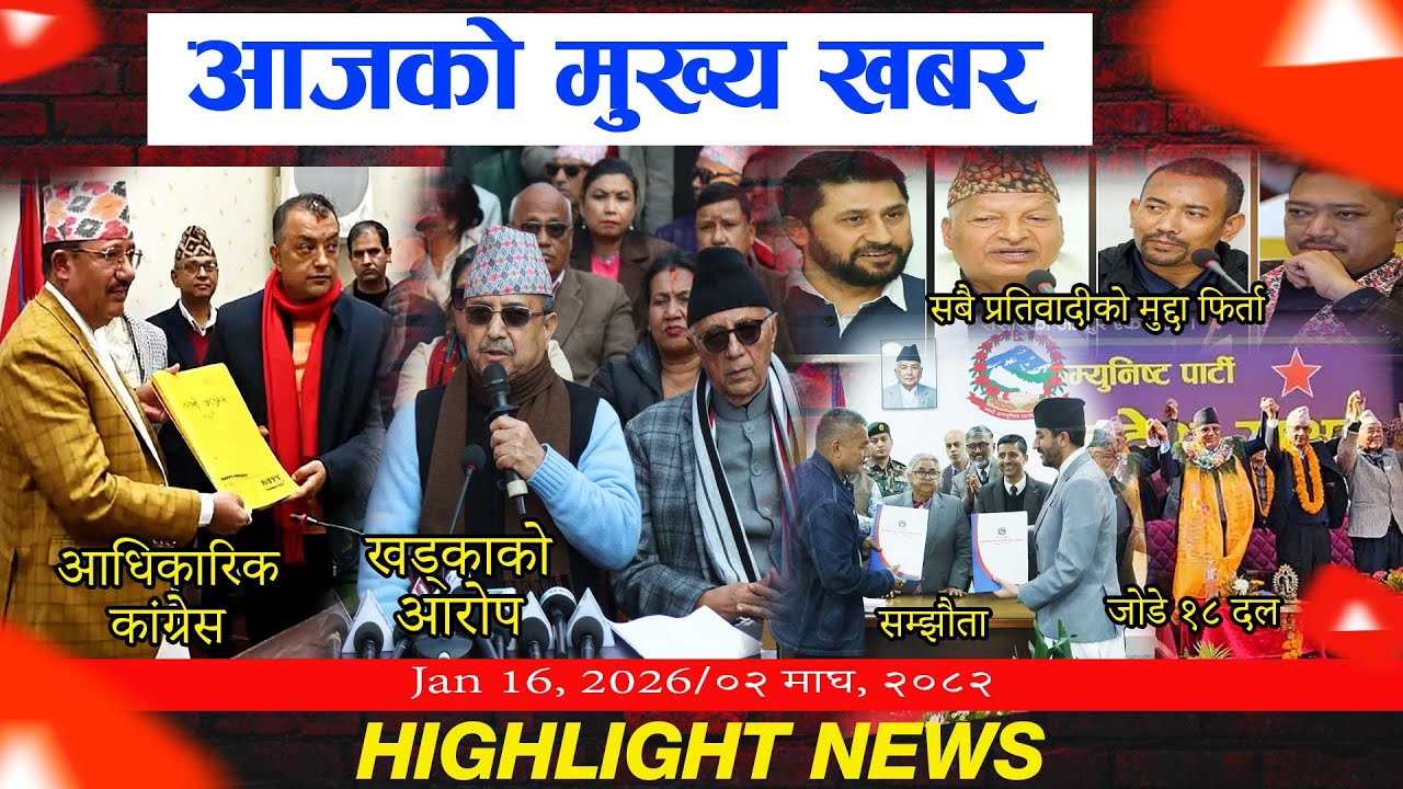 Today News🔴nepali Daily News आजको समाचार  #DailyNews #NewsUpdate Daily Headlines |Breaking News