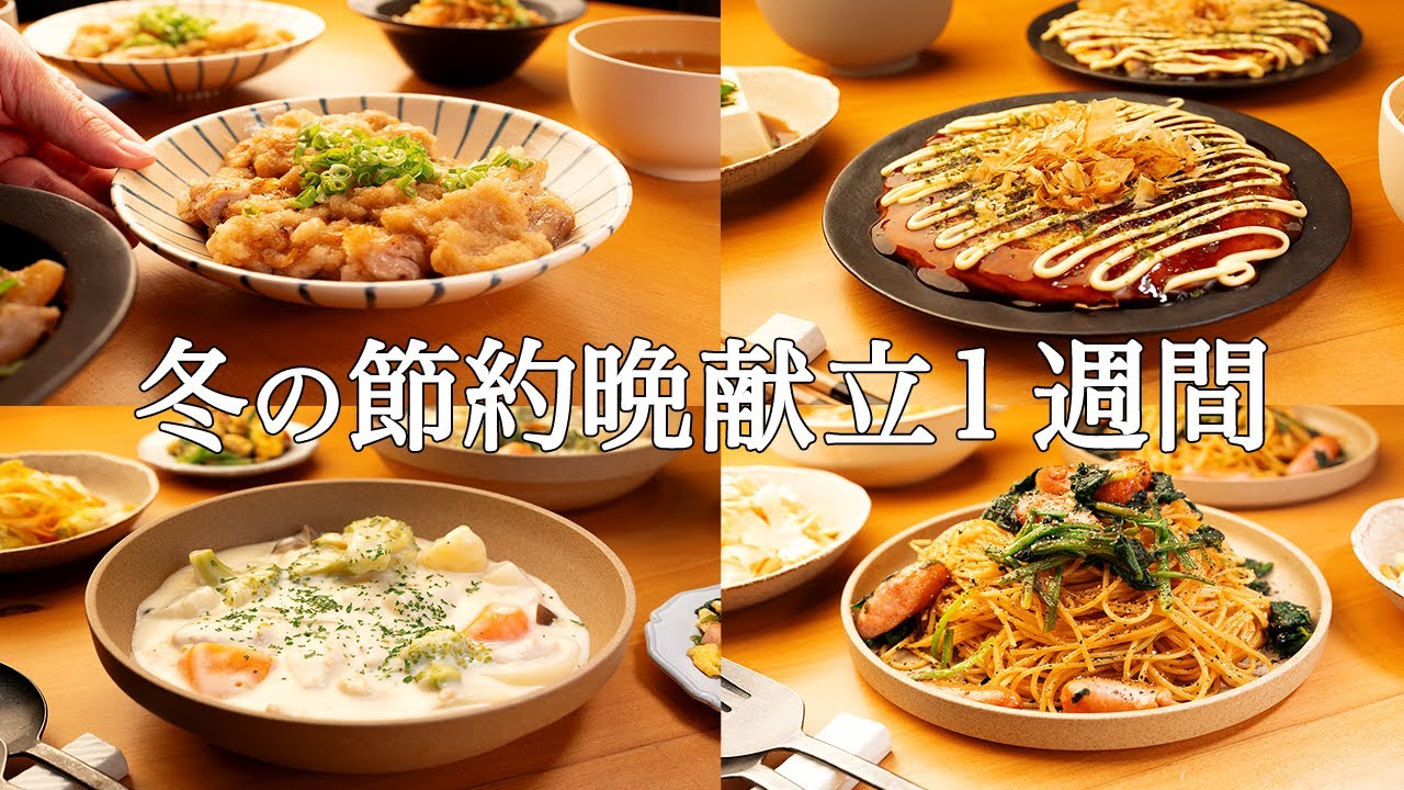 【1週間の晩ごはん】まとめ買いで献立革命！毎日の悩みを解決する夕飯メニュー / 時短レシピ集🥘🍽️ #55