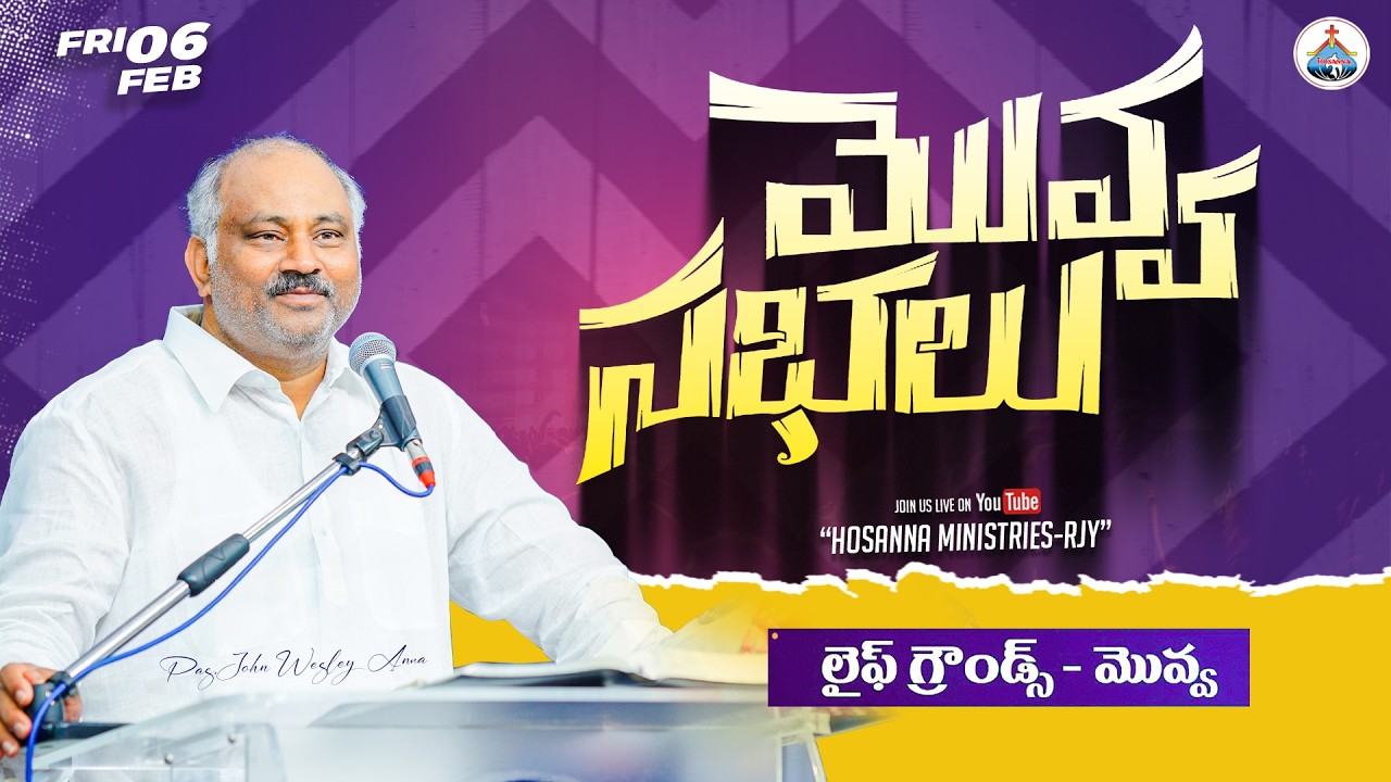 🆕06-02-2026 LIVE- మొవ్వ సభలు - మొవ్వ -MOVVA SABHALU- MESSAGE BY PAS.JOHN WESLEY ANNA #live