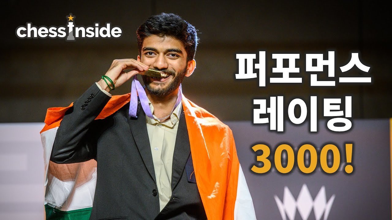 체스계를 씹어먹는 퍼포먼스 레이팅 3000의 괴물 등장!