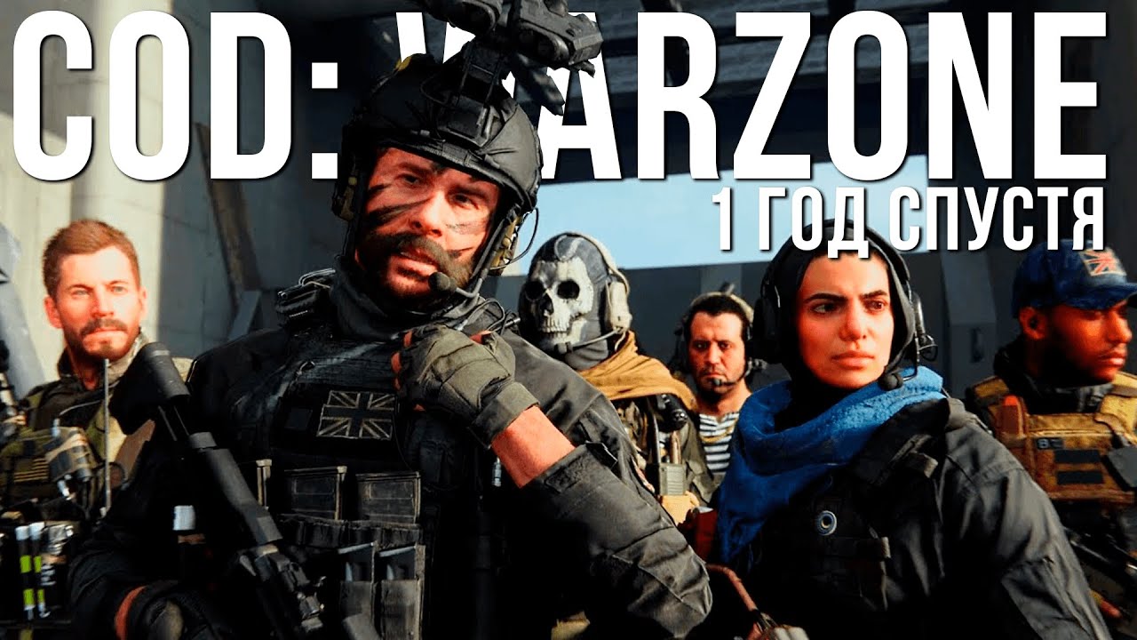 Call of Duty: Warzone в 2021 - Год спустя