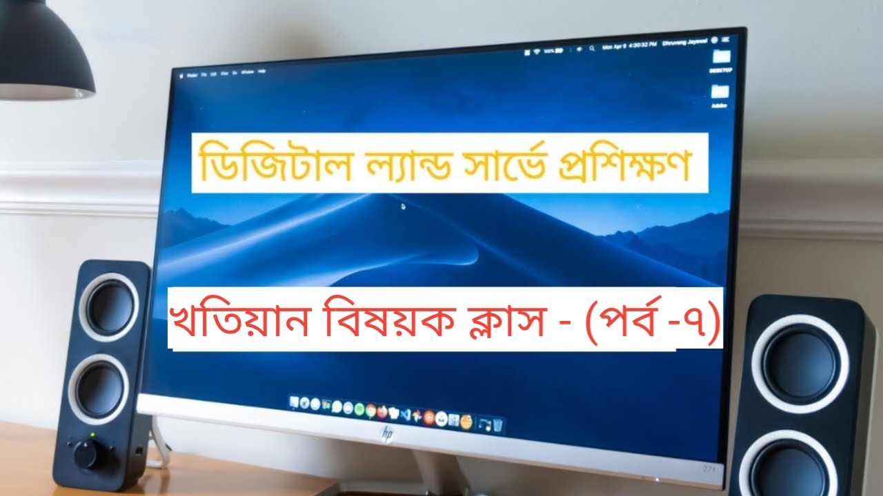 Detailed Discussion Class on Khatian - স্মার্ট ভূমি সেবা -  জমির খতিয়ান নিয়ে আলোচনা মূলক ক্লাস