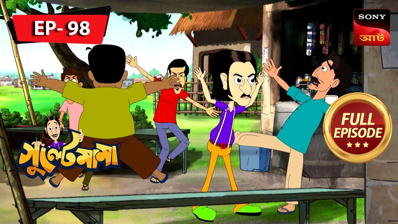 গুল্টে মামা বেকার ভাটা | Gulte Mama | Bangla Cartoon | Episode - 98