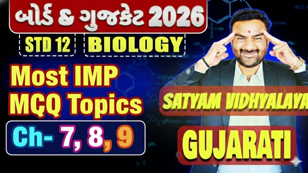 A વિડિયો જોવા નું ભૂલતા તા નય જે રહી ગયા એ રહી જ ગયા  .. #funny #biology #neet #physicswallah #a10 