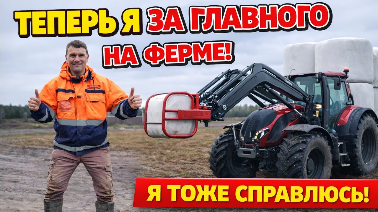 Шеф уехал с дочкой…и я остался за ГЛАВНОГО на ферме.. Я и мой помощник