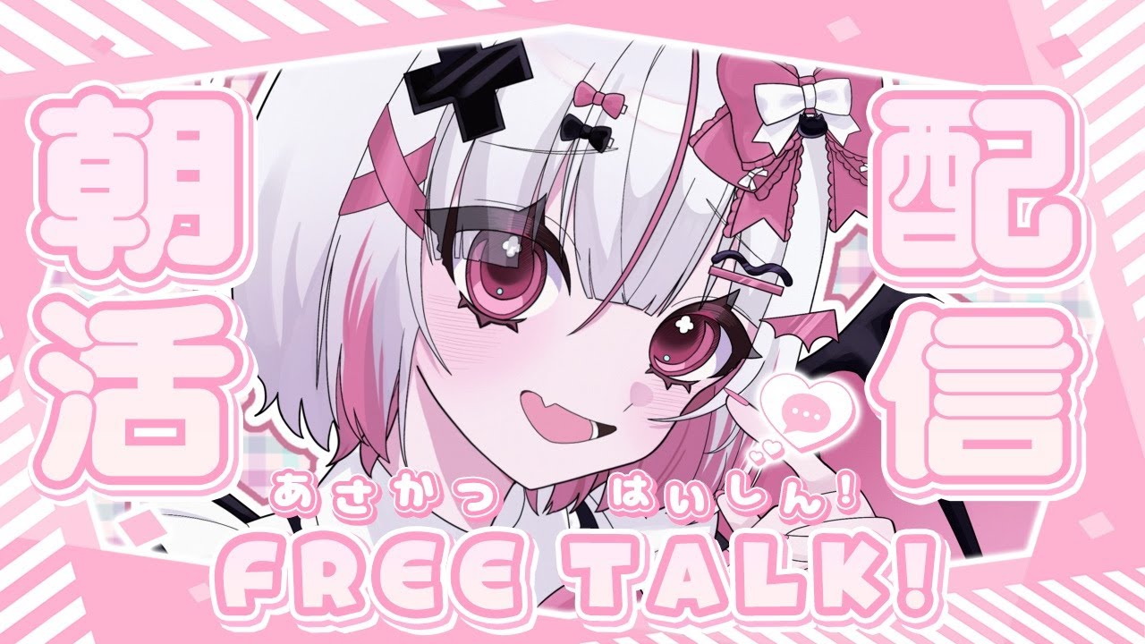 〖朝活 / 雑談〗クリスマスプレゼントにたくさんのリスナーさんをおねがいします !!!〖幽鈴 音亜 #個人勢vtuber 〗