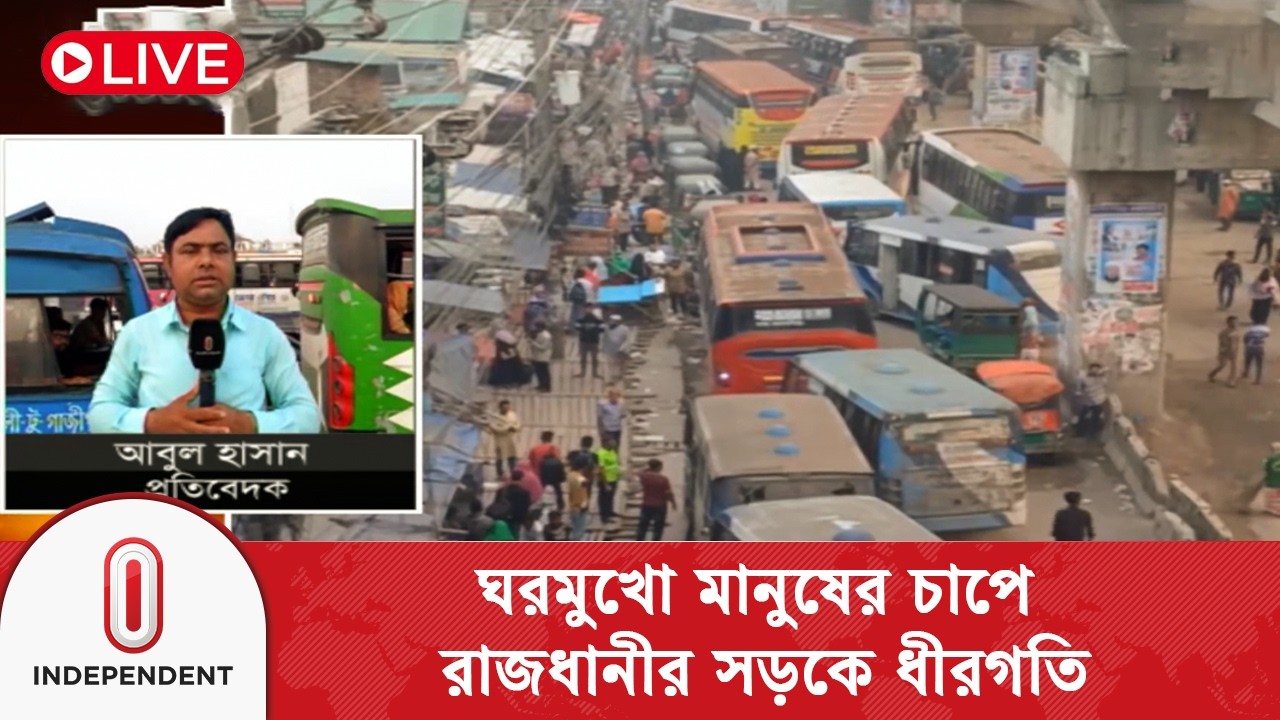 ঈদের আগে সড়কে স্বস্তি নেই, কোথাও কোথাও দেখাদিয়েছে যানজট | Independent TV