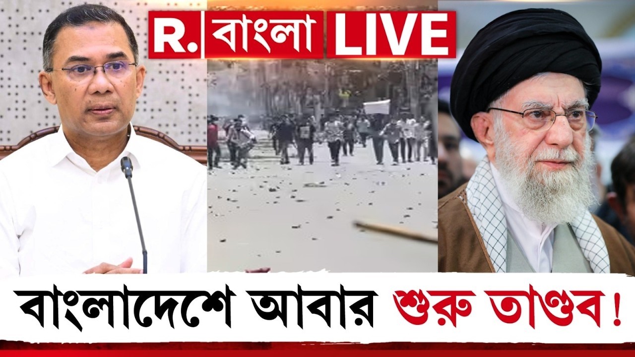 Iran Israel War | Bangladesh | খামেইনির মৃত্যুর পর ভয়ঙ্কর পরিস্থিতি বাংলাদেশে | #LIVE