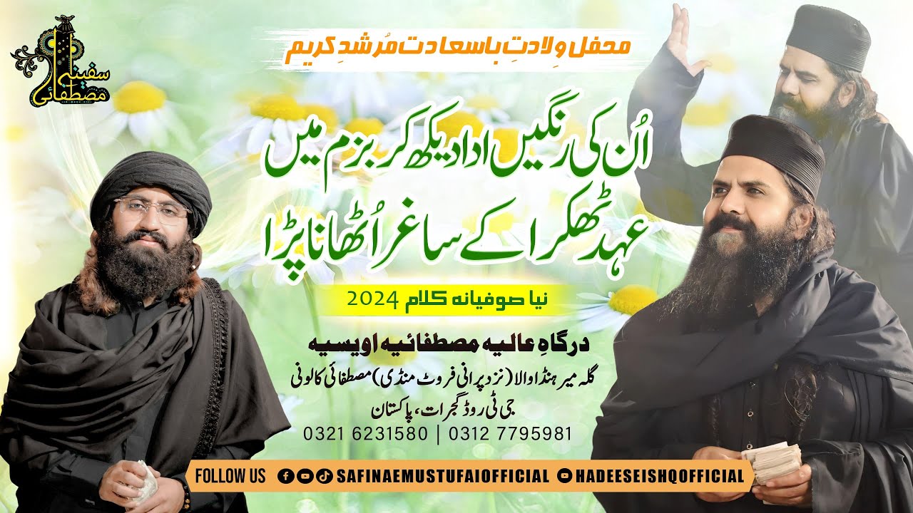 In ki Rangeen Ada Dekh Kar Bazam Mein |Mehfil WiladateMurshad e Kareem |Safina e Mustufai19April2024