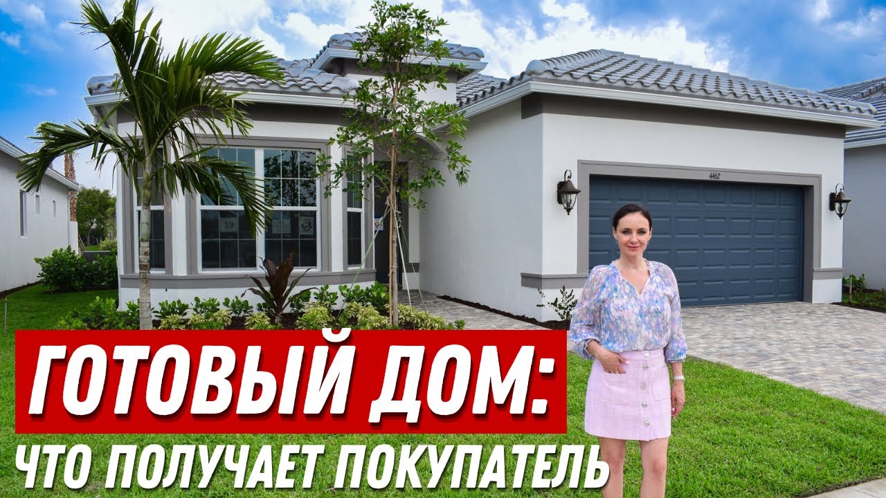 Обзор Одноэтажного Дома в АМЕРИКЕ. До Океана 15 минут на машине