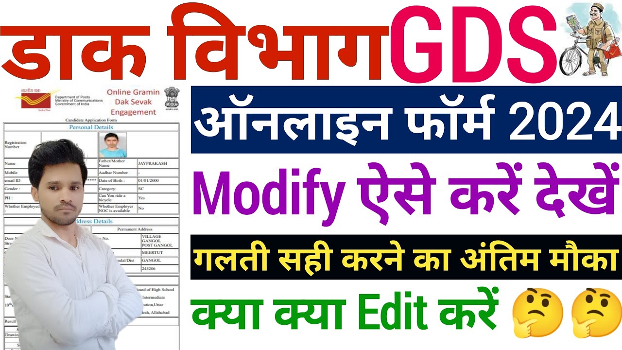 India Post Office GDS Correction Kaise Kare ✅ GDS Form Edit Kaise Kare Dekhe ✅ GDS Form Edit 2024