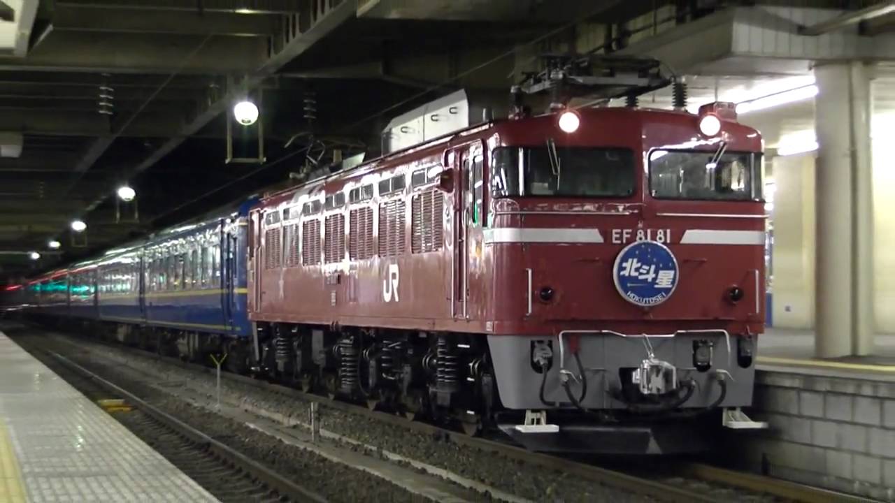 【HD】2009.7.14・16　EF81-81牽引北斗星／仙台駅・東北本線