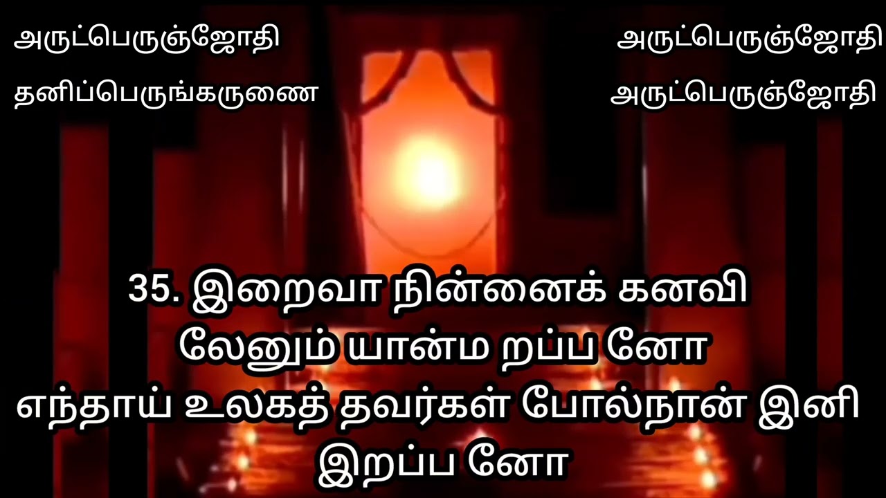 மெய்யருள் வியப்பு 26-50/திருஅருட்பா ஆறாம்திருமுறை