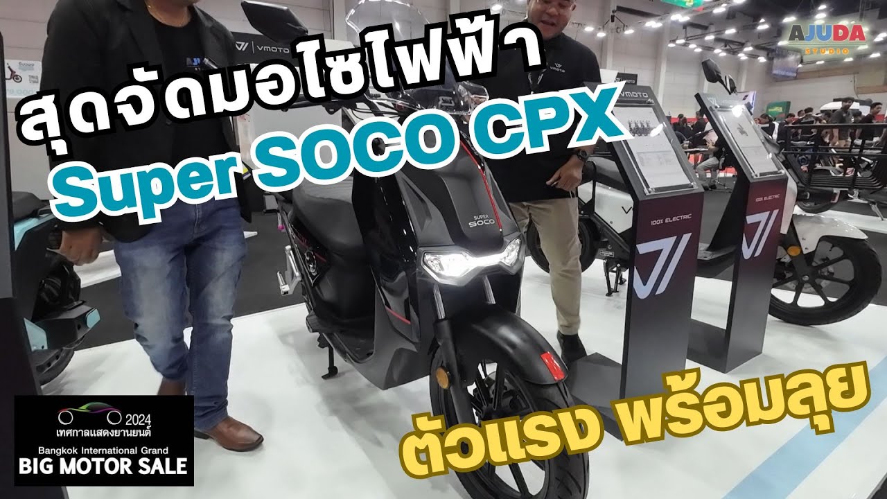 CPX Super SOCO แจ่มๆ พร้อมใช้งาน | พาไปคุย ลุยไปทั่ว #พาไปคุยลุยไปทั่ว #AJUDA