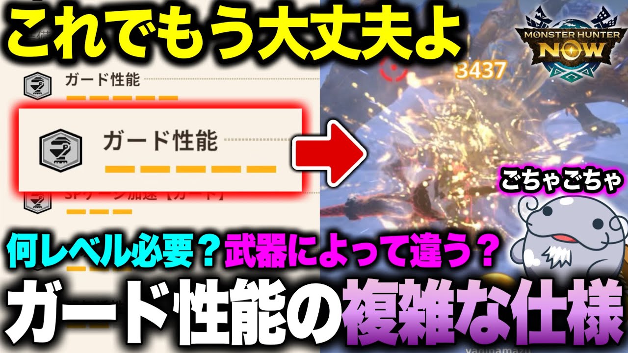 【意外と知らない】ガード性能の【モンハンNow】