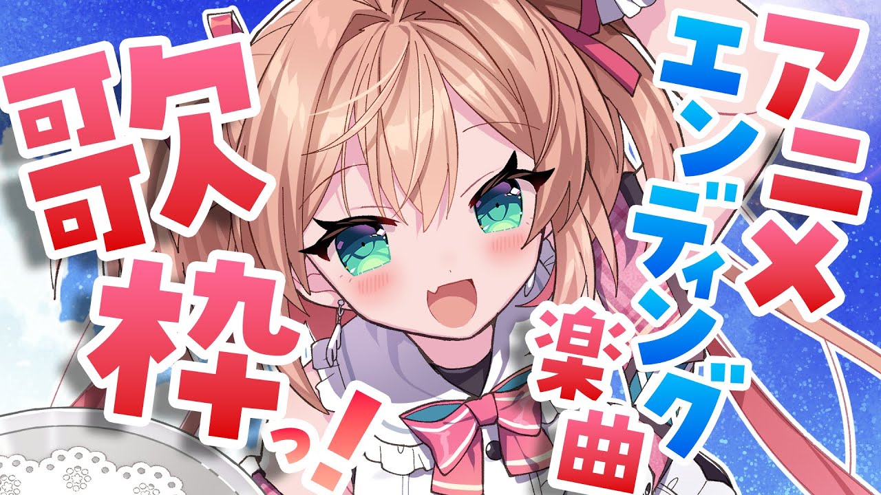 【歌枠】アニメエンディング楽曲ONLY歌枠🎤📺/ Singing stream【#あんこ配信中 / RIOTMUSIC】 #shorts #vtuber