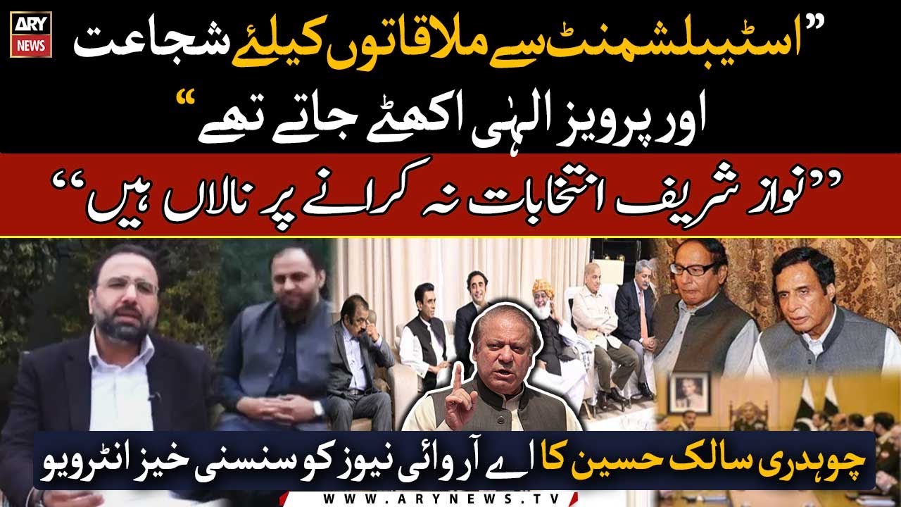Ch Salik Hussain made shocking revelations in his 'Exclusive interview to ARY News'