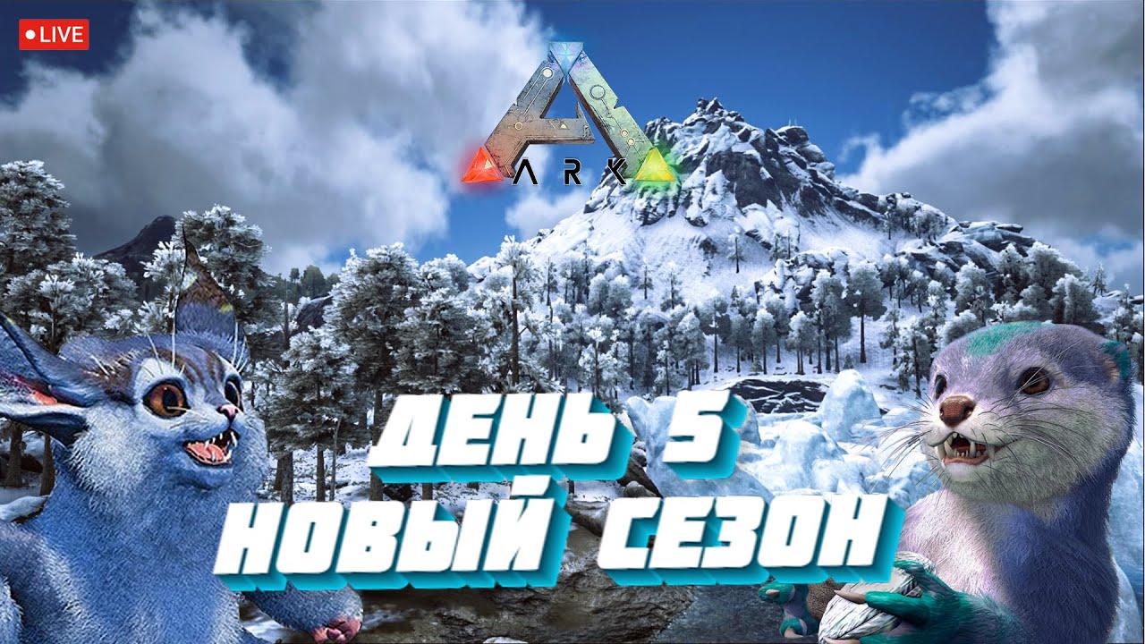 НОВОЕ ВЫЖИВАНИЕ НА EVIL ARK 2MAN!!! ДЕНЬ 5 (ARK: SURVIVAL EVOLVED)