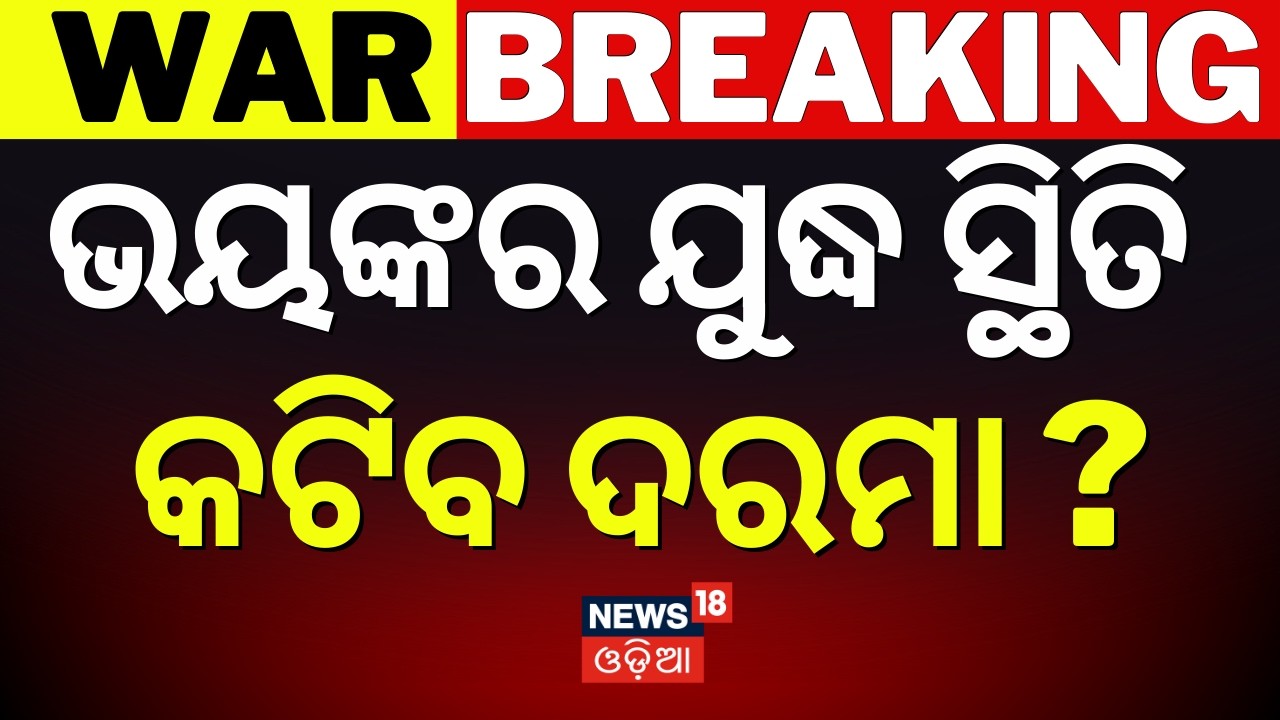 କଟିବ ଦରମା ? Middle East War Impact | Pakistan Faces Bankruptcy & Salary Reductions | Odia News |N18G
