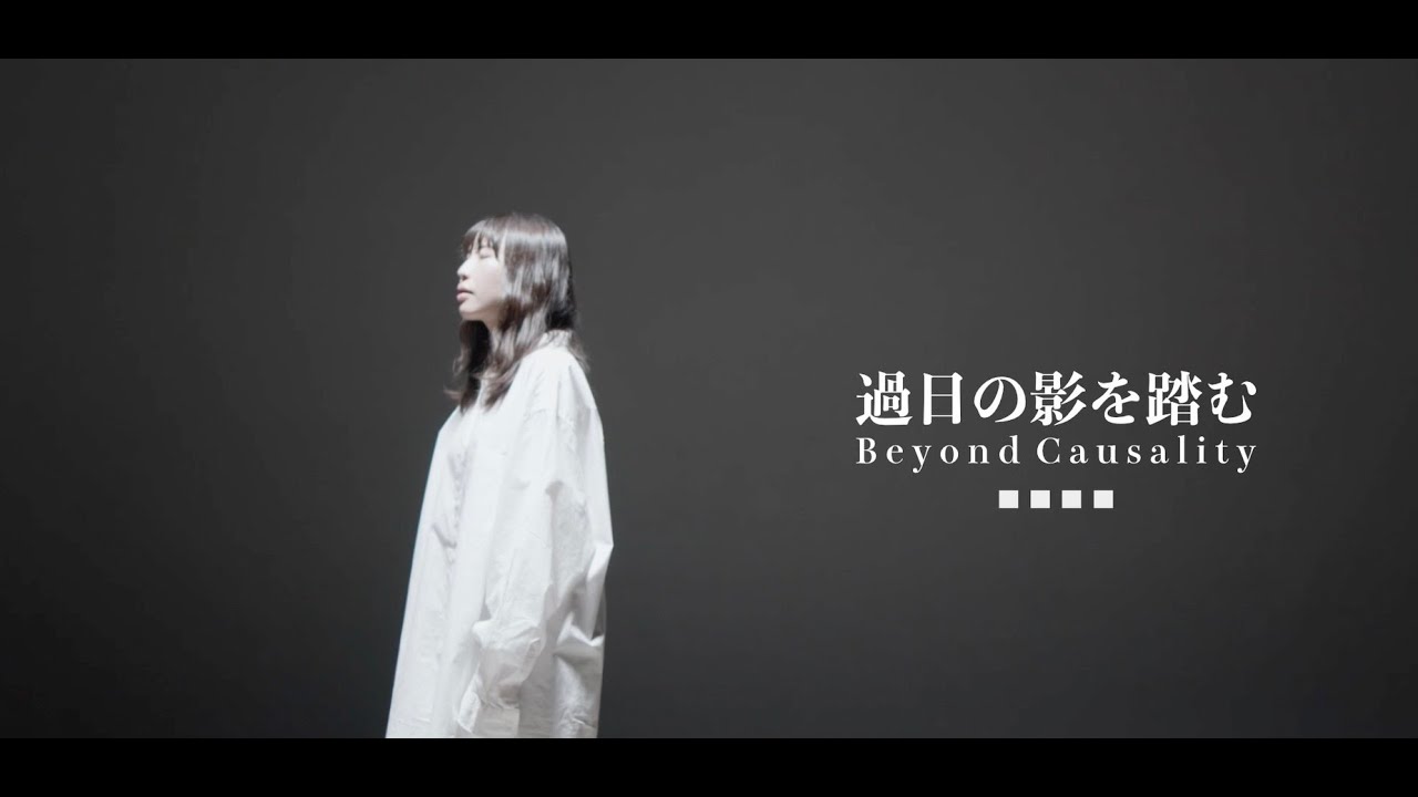 Eversolitude - ”過日の影を踏む(Beyond Causality)