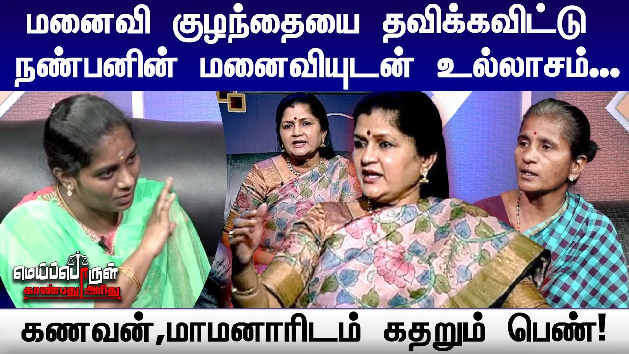 மனைவி குழந்தையை தவிக்கவிட்டு நண்பனின் மனைவியுடன் உல்லாசம்...கணவன், மாமனாரிடம் கதறும் பெண்...