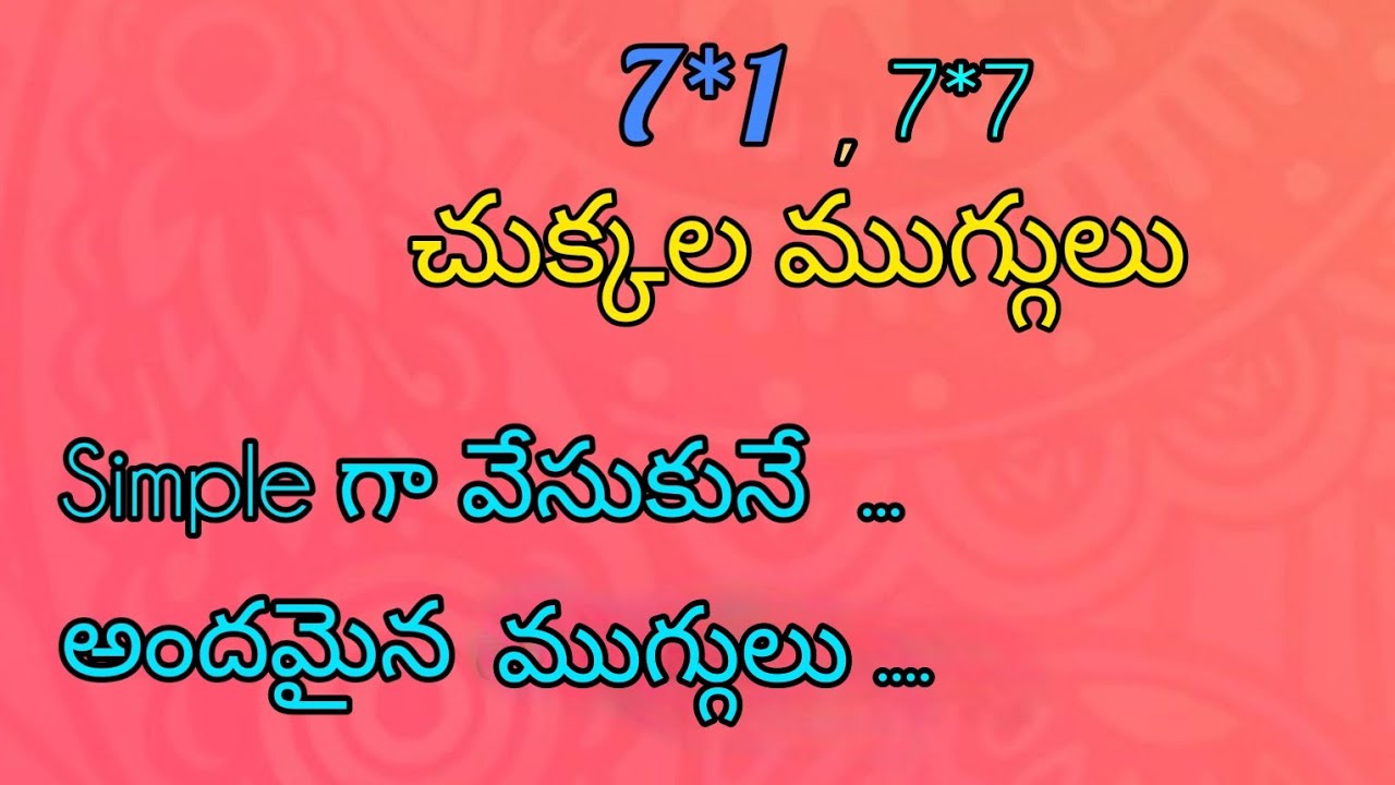 7*1 చుక్కల ముగ్గులు