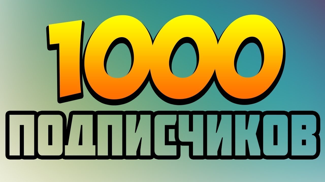 THE MAXCHANNEL: 1000 ПОДПИСЧИКОВ! Промо-Видео
