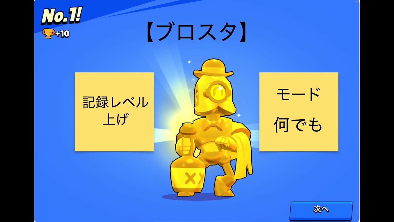 【ブロスタ】全キャラ300勝(8ビット・アンバー編)