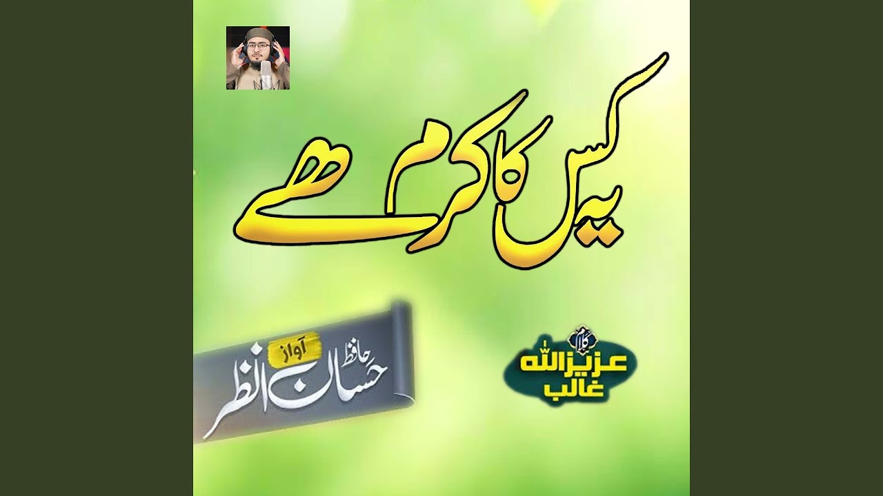 Ye Kis Ka Karam Hai