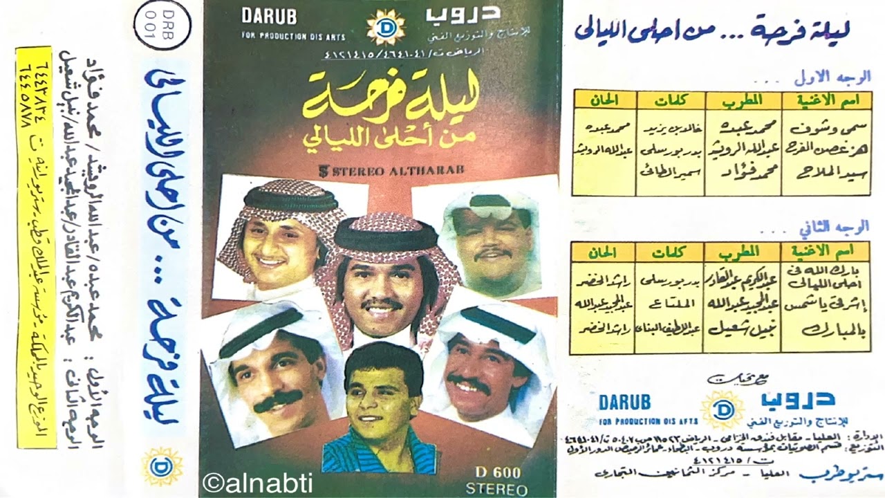 فنان العرب محمد عبده - سمي وشوف ( نواف و نوف ) اغنية زواج