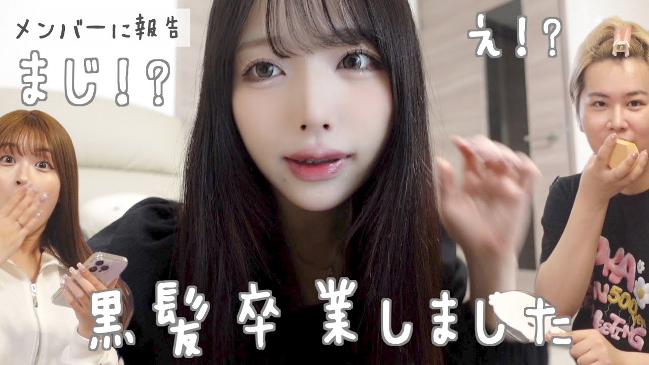 【イメチェン】黒髪飽きたので髪染めた！PKAに報告したらお説教会始まったwwww