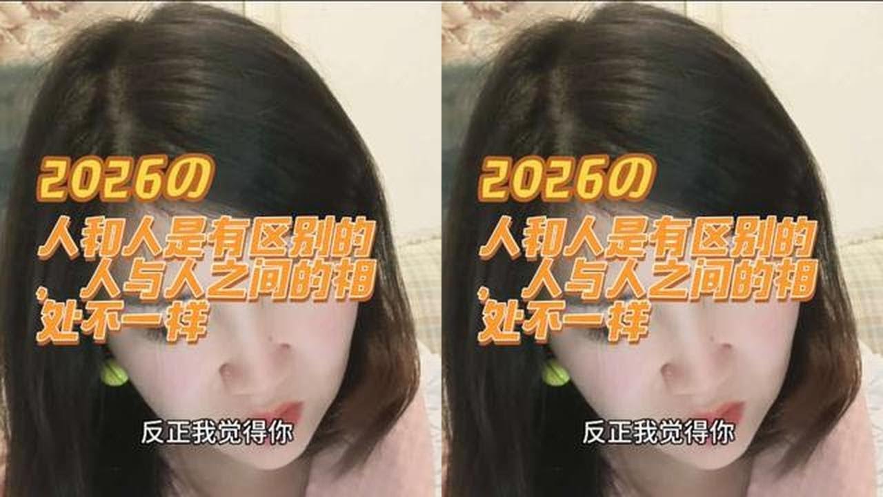 人和人之间的相处模式你懂吗，而且人和人之间有很大的区别的 #情感咨询#婚姻#男女#夫妻#两性