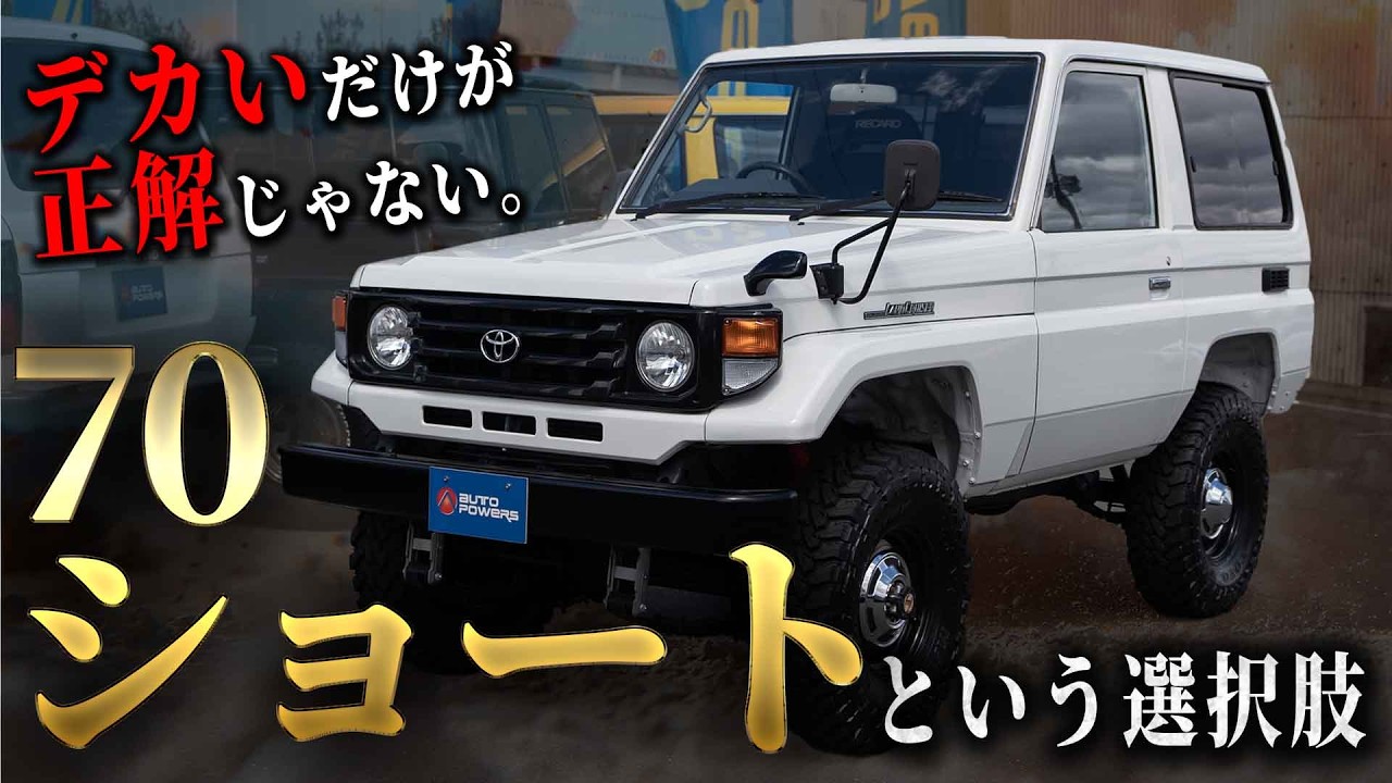 【70ショートオタク必見】激レア装備がついた車両が入荷しました。【ランクル ショート プラド カスタム デフロック】